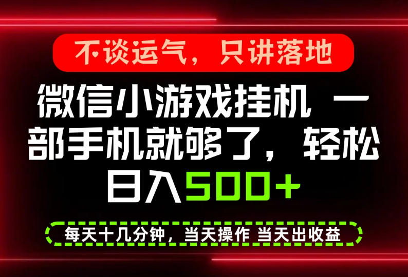 真正的养老项目,一部手机就能操作,轻松日入500+,每天十几分钟就够了,长期稳定可做【揭秘】-悟空知识星球