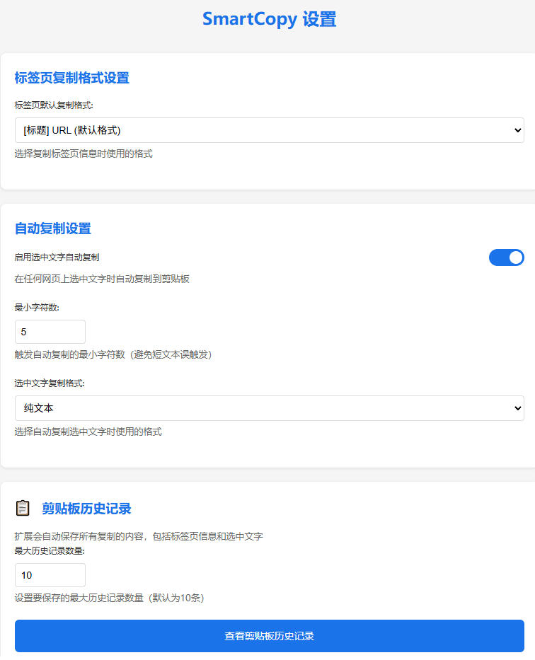 图片[4]-轻松解除网页所有复制限制！必装级宝藏浏览器拓展，一键全能复制各大网页内容，完全免费SmartCopy-悟空知识星球
