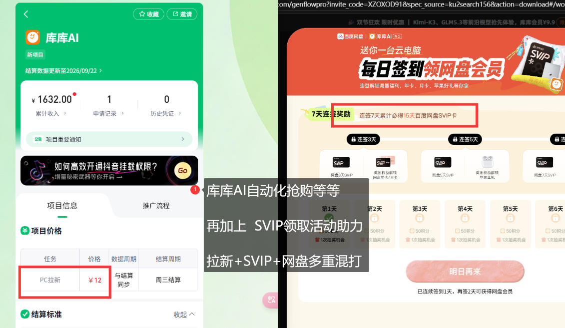 图片[2]-库库AI+度娘SVIP双料白嫖：一套混合拉新玩法全拆解-悟空知识星球