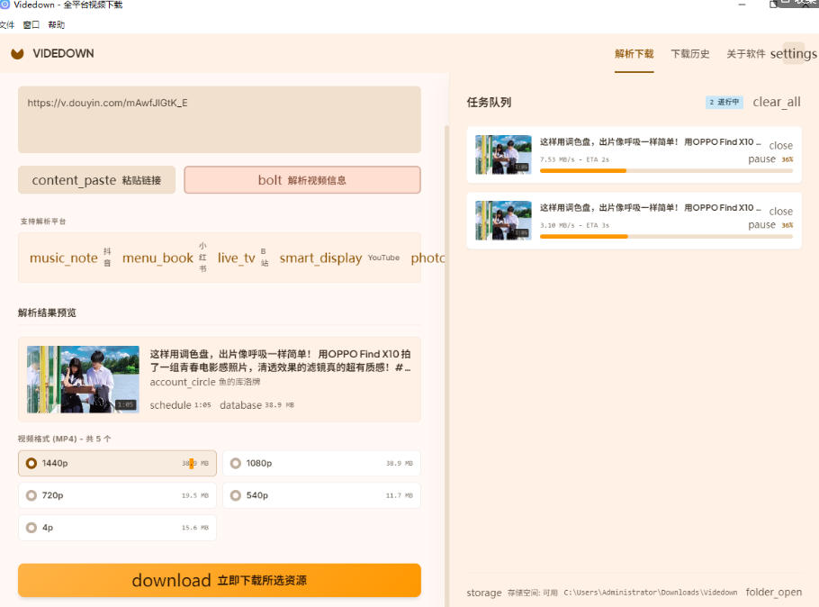 图片[2]-GitHub上1.6k stars开源下载器，界面清爽免费用，小红书某音B站youtube视频一键保存Videdown-悟空知识星球