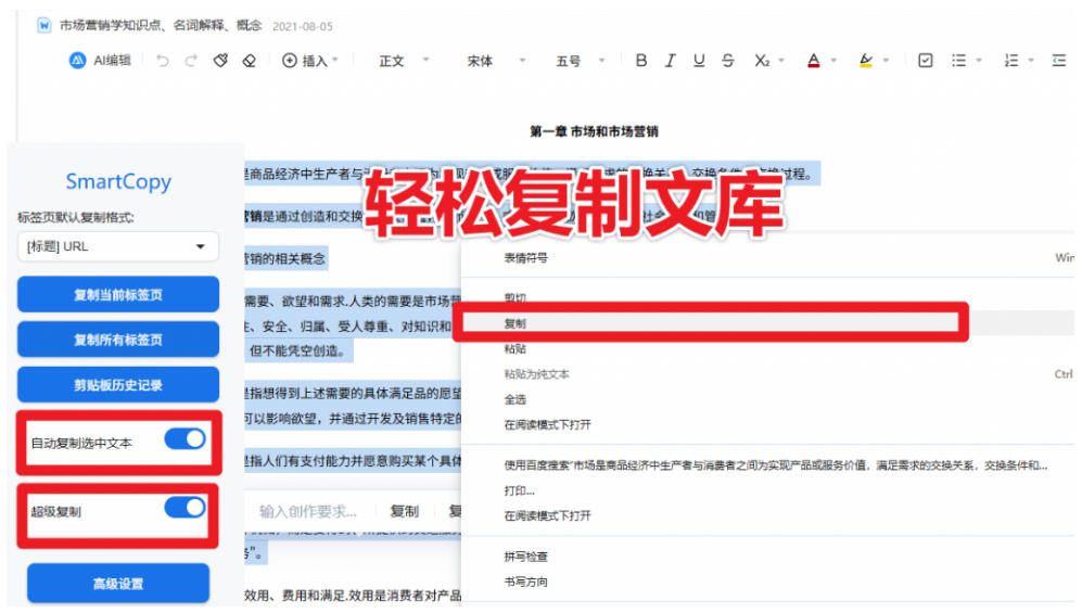图片[3]-轻松解除网页所有复制限制！必装级宝藏浏览器拓展，一键全能复制各大网页内容，完全免费SmartCopy-悟空知识星球