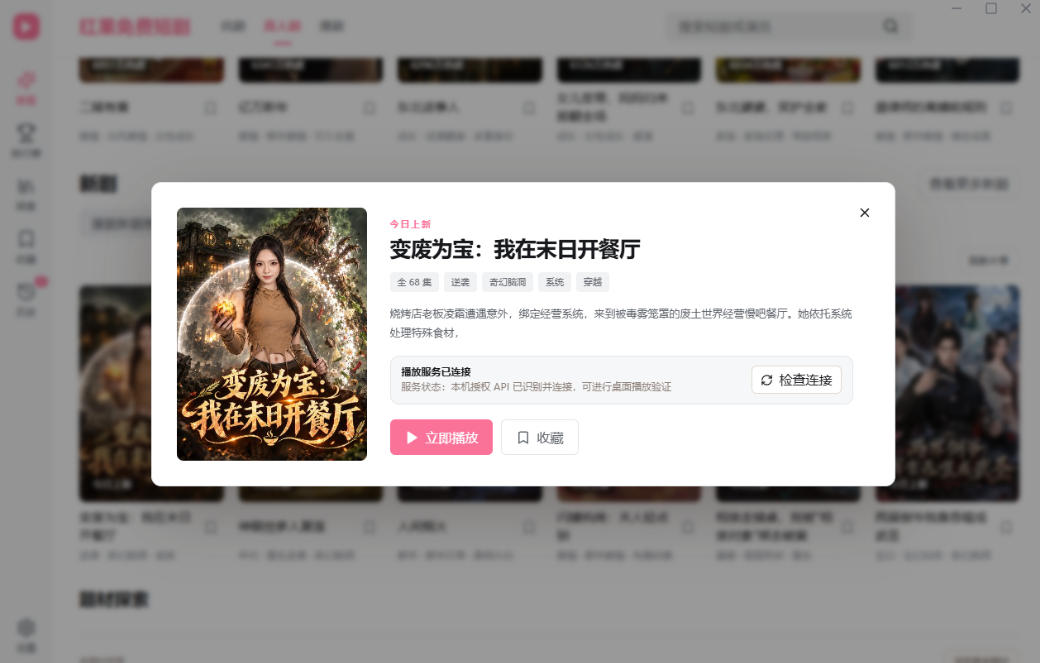 图片[3]-手机看短剧费眼？电脑版红果短剧来了，完全免费、画质高、资源全-悟空知识星球