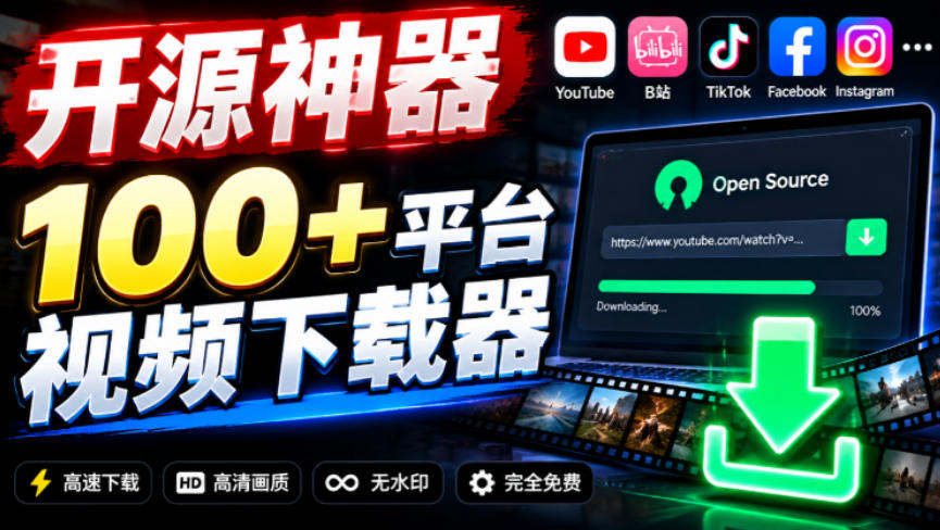YouTube、B站超100+平台视频免费下载,超级好用,多平台免费开源热门视频下载器ytDownloader-悟空知识星球