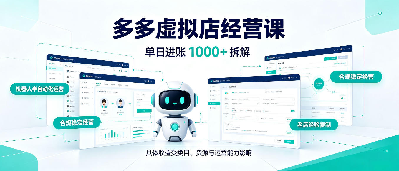 日入1000+的拼多多虚拟小店,AI+机器人实现半自动店铺,新人轻松上手【揭秘】-悟空知识星球