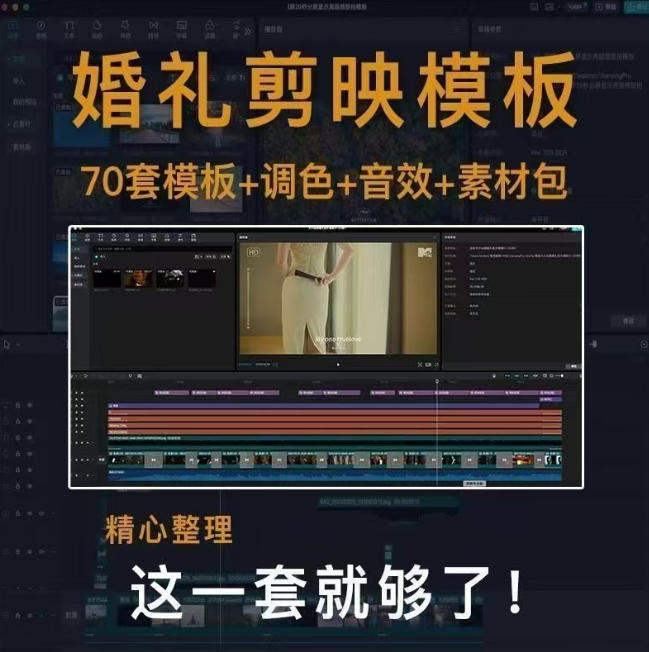 图片[2]-付费购买素材来了！72套高端剪映婚礼模板合集，支持Win和Mac系统使用，导入简单，附预览视频-悟空知识星球