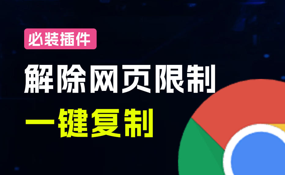 图片[2]-轻松解除网页所有复制限制！必装级宝藏浏览器拓展，一键全能复制各大网页内容，完全免费SmartCopy-悟空知识星球