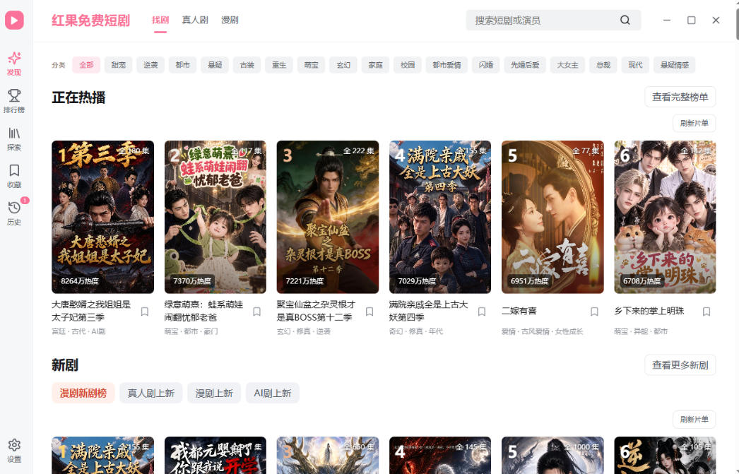 图片[2]-手机看短剧费眼？电脑版红果短剧来了，完全免费、画质高、资源全-悟空知识星球