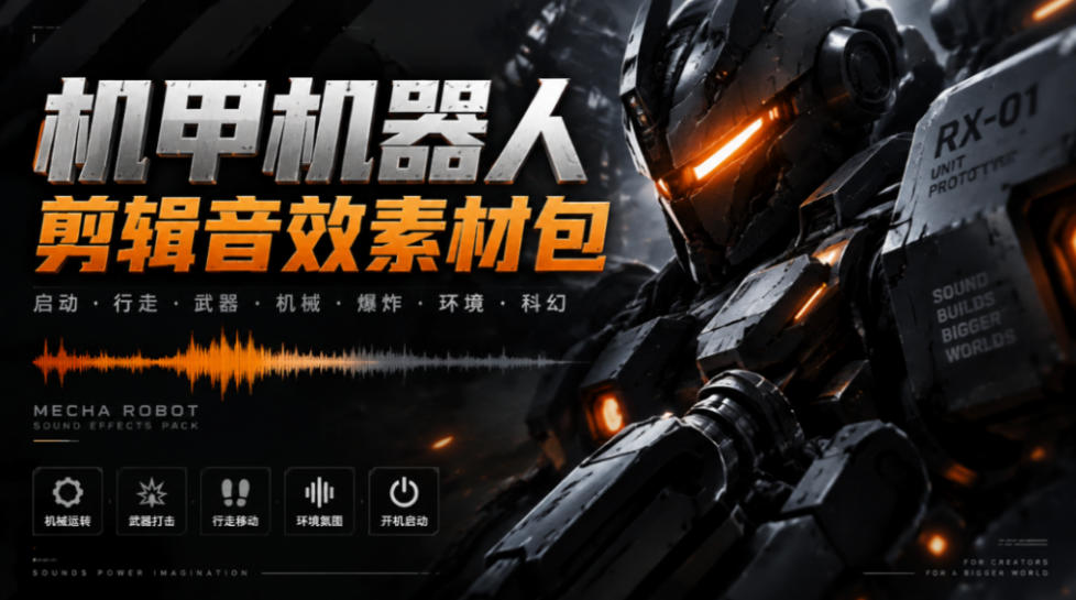 宝藏机甲音效合集！机甲机器人变形能量移动无损音效素材，全部中文汉化处理Boom Library Mechs&Robots Designed-悟空知识星球