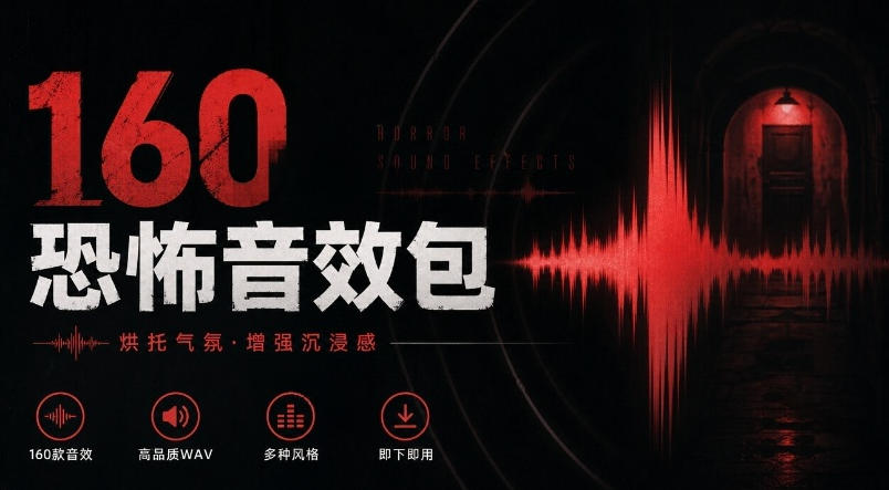 宝藏音效素材合集！160个烘托气氛的恐怖电影音效素材，全部中文分类Cinematic Horror Sound Effects-悟空知识星球